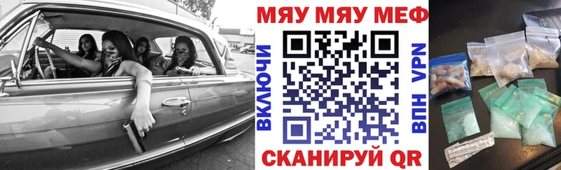 МЕФ мяу мяу  Гаврилов-Ям 
